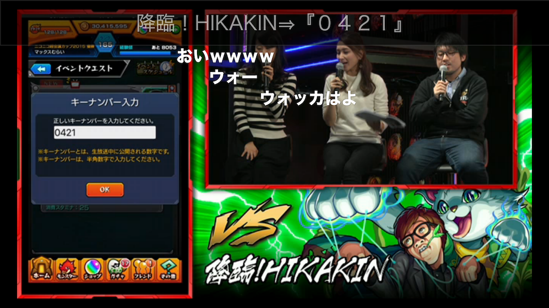 モンスト Hikakin マックスむらい キーナンバー発表 いますぐ入力してクエストに挑戦だ モンスト まとめーじぇんと