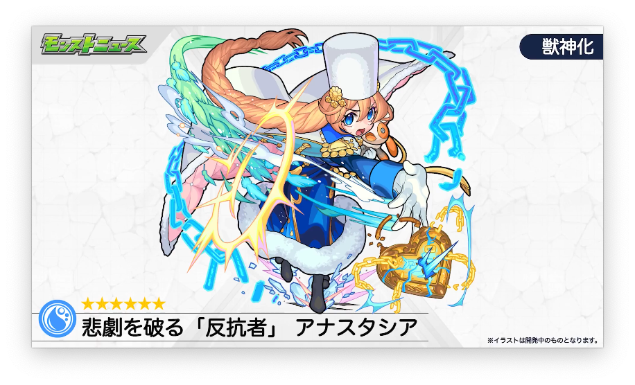 速報 サプライイズ投入 アナスタシア もう1つの獣神化 特大発表 衝撃のステータス判明きたぁあああああああ モンスト モンスト攻略news 速報 サプライイズ投入 アナスタシア もう1つの獣神化 特大発表 衝撃のステータス判明きたぁあああああああ モンスト モンスト攻略news