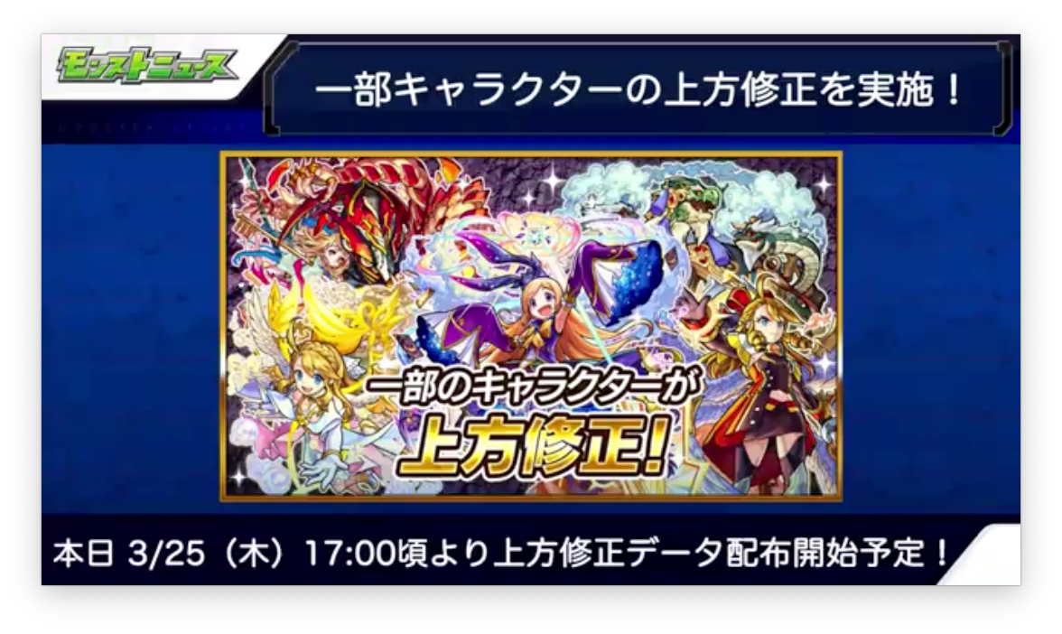 超速報 神 パンドラ ウリエル アヴァロン ガラゴーラ など 多数キャラ 上方修正 決定よっしゃあゝあゝあゝああ モンスト