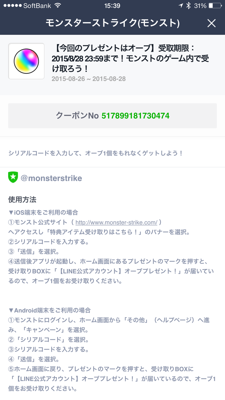 モンスト シリアル コード オーブ 50 個 モンスト 解放の呪文の答え判明 オーブ10個もらえる 随時追記 4月1日最新 モンスト シリアル コード オーブ 50 個 モンスト 解放の呪文の答え判明 オーブ10個もらえる 随時追記 4月1日最新
