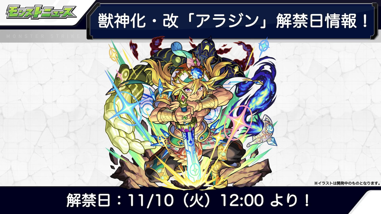 速報 アラジン獣神化 改決定 まさかののアンチアビ追加で汎用性高すぎﾜﾛﾂｧｧｧ ﾟ ﾟ モンスト モンスト まとめーじぇんと
