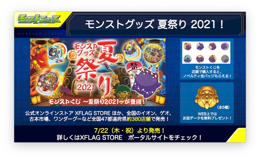 速報 圧巻 モンスト 夏祭り21 発表きたぁあああああああああああ 速報 圧巻 モンスト 夏祭り21 発表きたぁあああああああああああ
