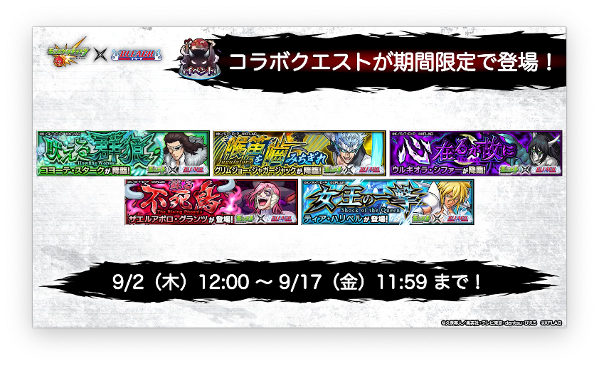 速報 ブリーチコラボ第2弾 降臨 コヨーテ スターク グリムジョー ウルキオラ ザエルアポロ グランツ ティア ハリベル 発表 モンスト モンスト攻略news 速報 ブリーチコラボ第2弾 降臨 コヨーテ スターク グリムジョー ウルキオラ ザエルアポロ グランツ ティア ハリベル 発表 モンスト モンスト攻略news