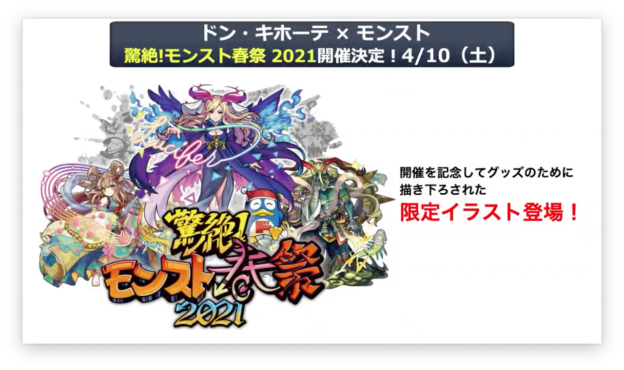 速報 衝撃発表 超豪華 驚絶 モンスト春祭21 開催決定きたあゝああああゝあ あの限定クエストの再出現も モンスト モンスト まとめーじぇんと 速報 衝撃発表 超豪華 驚絶 モンスト春祭21 開催決定きたあゝああああゝあ あの限定クエストの再出現も モンスト モンスト まとめーじぇんと