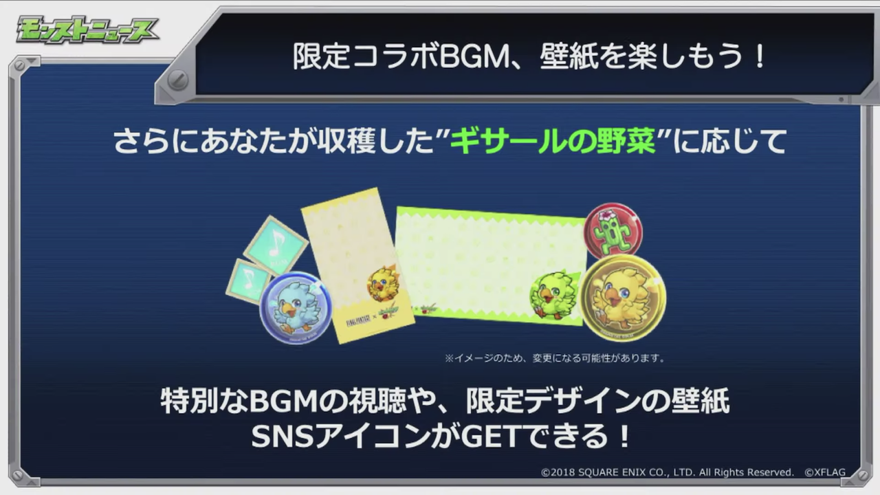 速報 特盛 ギサールの野菜 チョコボエッグハッチャー など 怒涛のコラボ限定キャンペーン発表キタァ モンスト まとめーじぇんと