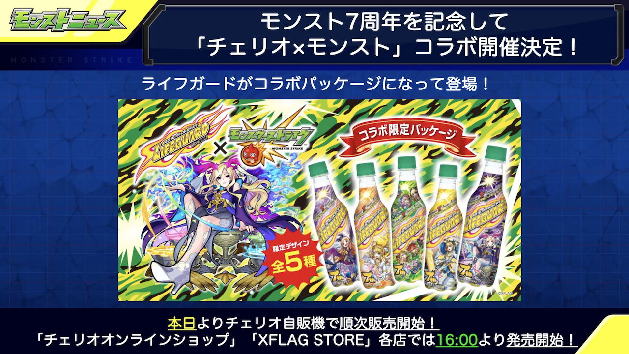 速報 モンスト7周年記念 超激アツ 新コラボ 開催決定よっしゃあああああ ﾟ ﾟ モンスト まとめーじぇんと