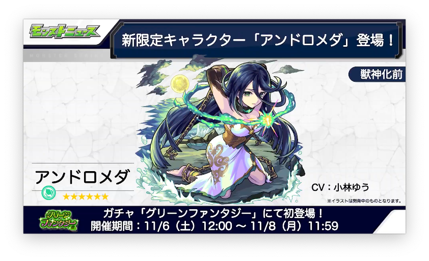 速報 お財布キラーel いきなり新限定キャラ アンドロメダ 発表 衝撃の７アビリティ搭載きたぁああああああああ モンスト モンスト 攻略news