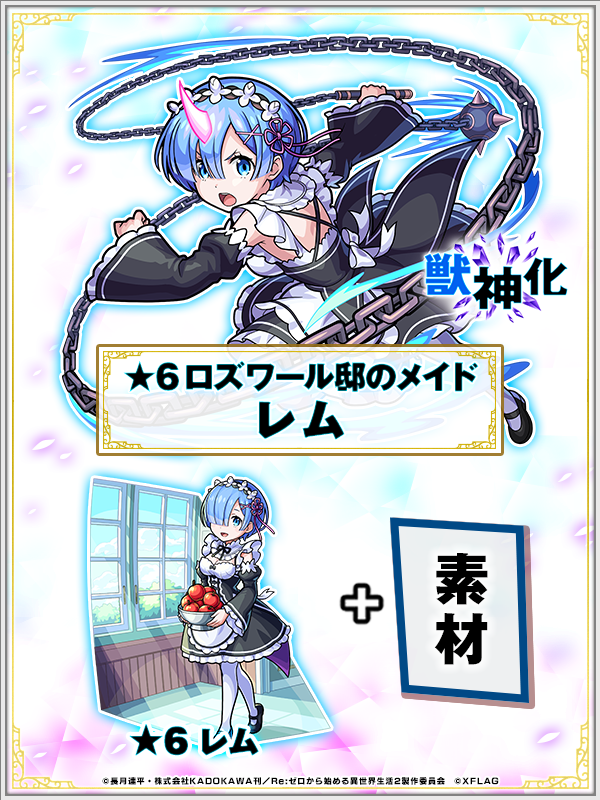 速報 エグッ え 強くね 想像以上だったわ 圧巻のぶっ壊れ性能お披露目 獣神化 レム 実際に使ってみた モンスト モンスト 攻略news 速報 エグッ え 強くね 想像以上だったわ 圧巻のぶっ壊れ性能お披露目 獣神化 レム 実際に使ってみた モンスト モンスト 攻略news