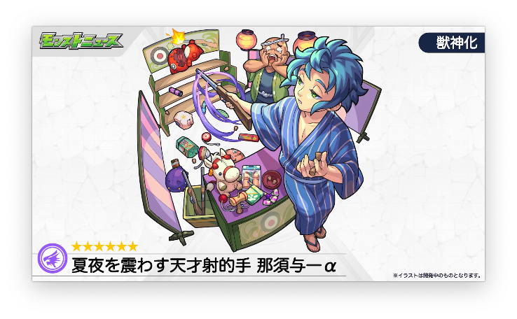 速報 これはヤバイw 新アビ アップポジションキラーl 搭載キタァ 獣神化 那須与一a 発表 モンスト モンスト攻略news 速報 これはヤバイw 新アビ アップポジションキラーl 搭載キタァ 獣神化 那須与一a 発表 モンスト モンスト攻略news