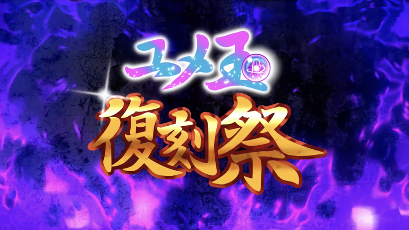 モンスト Youtubeにて衝撃映像発見 ユメ玉復刻祭 忘却ノ快音 風鈴 Special Movieやべええええぇぇｗｗｗｗｗ 非公式動画 モンスト まとめーじぇんと