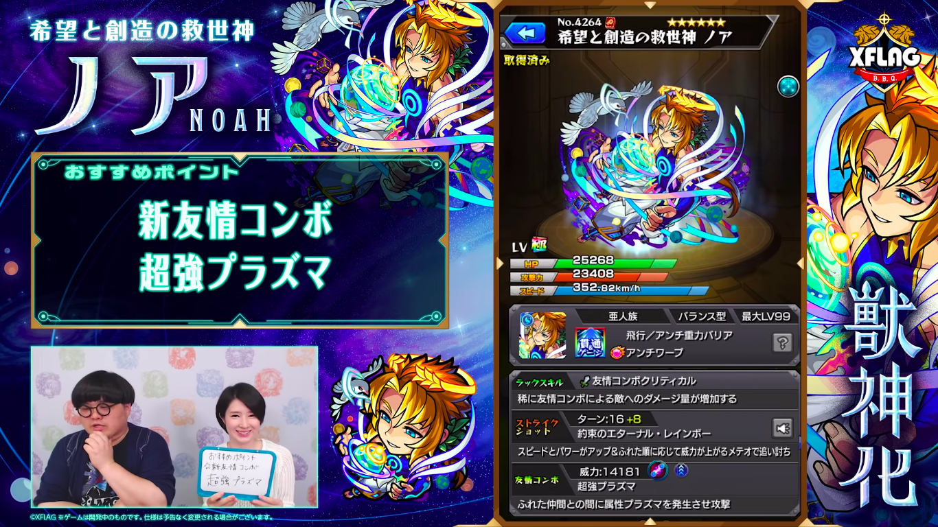 速報 獣神化ノアのステータス詳細判明 新友情コンボ トリプルアンチアビ搭載キタ ゚ ゚ モンスト モンスト まとめーじぇんと 速報 獣神化ノアのステータス詳細判明 新友情コンボ トリプルアンチアビ搭載キタ ゚ ゚ モンスト モンスト まとめーじぇんと
