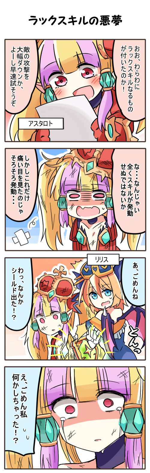 モンスト 7 ラックスキルの悪夢 4コマ日和 モンスト まとめーじぇんと