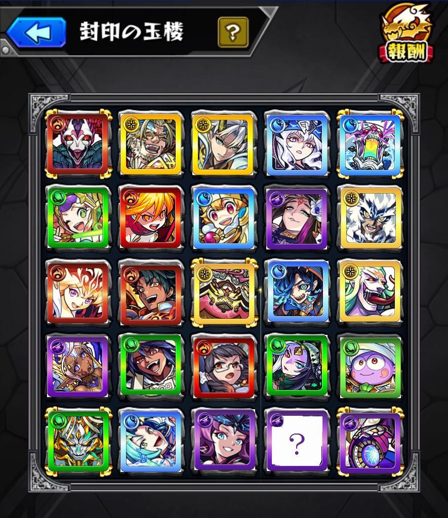 モンスト これデク何体か欲しいな 封印の玉楼3 25クエスト盤面画像ｷﾀｧｧｧ ﾟ ﾟ モンスト まとめーじぇんと