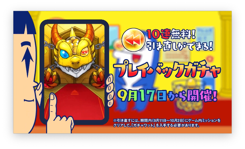 速報 神運営 引き直しできる無料の10連 プレイバックガチャ 開催決定 今年はなんと最大6回の引き直しが可能 モンスト 速報 神運営 引き直しできる無料の10連 プレイバックガチャ 開催決定 今年はなんと最大6回の引き直しが可能 モンスト