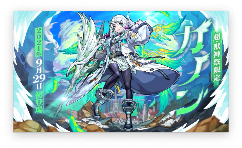 これはズルい 欲しすぎるw 割と性能やってるくね 可愛すぎて最強すぎる新キャラ発表でオーブ解放待ったなし モンスト モンスト 攻略news これはズルい 欲しすぎるw 割と性能やってるくね 可愛すぎて最強すぎる新キャラ発表でオーブ解放待ったなし モンスト モンスト 攻略news