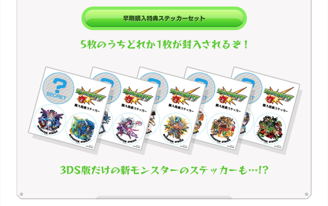 モンスト 3ds版公式サイトopen 早期購入特典 予約特典が判明したぞおおおおお モンスト まとめーじぇんと モンスト 3ds版公式サイトopen 早期購入特典 予約特典が判明したぞおおおおお モンスト まとめーじぇんと