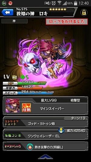 モンスト 熱き友撃の力 特級l をつけた ロキ の破壊力やばスギィ 画像あり モンスト まとめーじぇんと