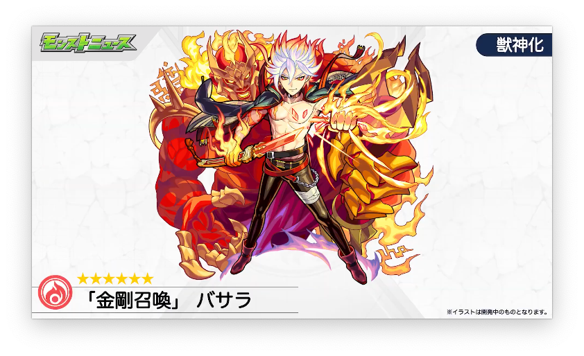 速報 ぶっ込み 超獣 新限定 もう一つの獣神化 金剛召喚バサラ 発表キチャァァァァァァ モンスト 速報 ぶっ込み 超獣 新限定 もう一つの獣神化 金剛召喚バサラ 発表キチャァァァァァァ モンスト