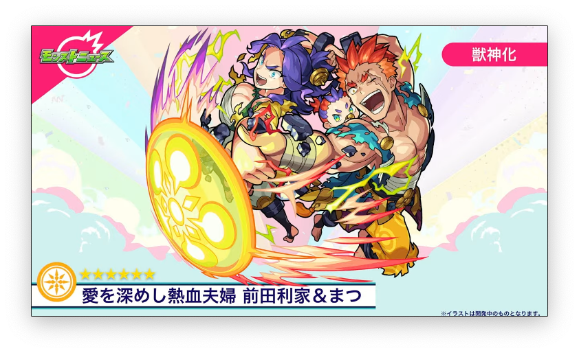 速報 激烈性能 遂に獣神化 前田利家 まつ 一部ステータス発表ｷﾀ ヽ ﾉ モンスト モンスト まとめーじぇんと