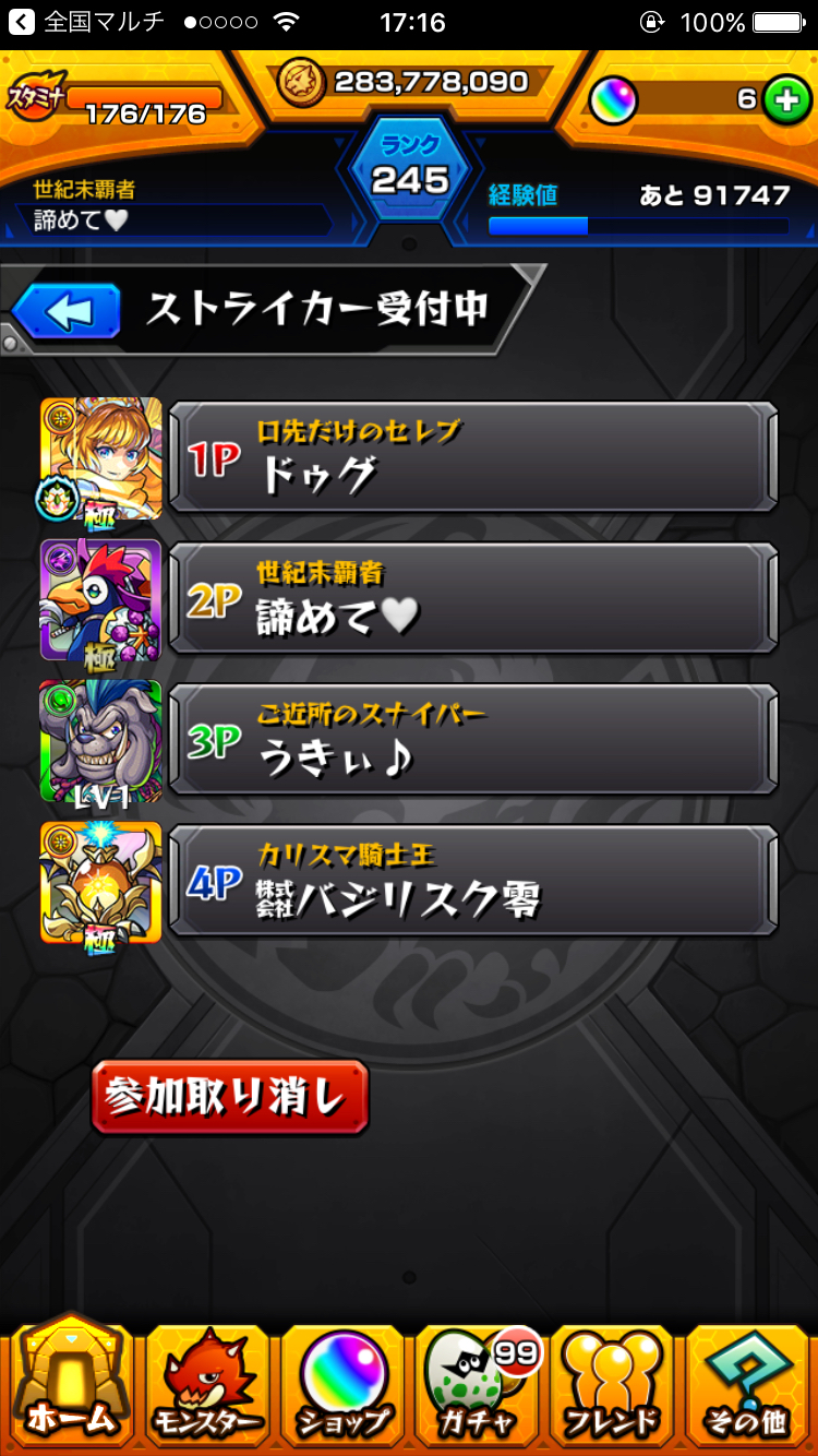 モンスト悲報 因果応報 マルチ掲示板で 通報 されまくった人の末路ｗｗｗ 画像あり モンスト まとめーじぇんと