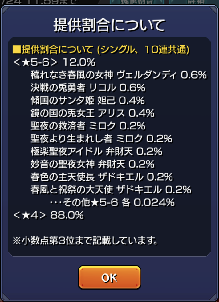 復刻ガチャ
