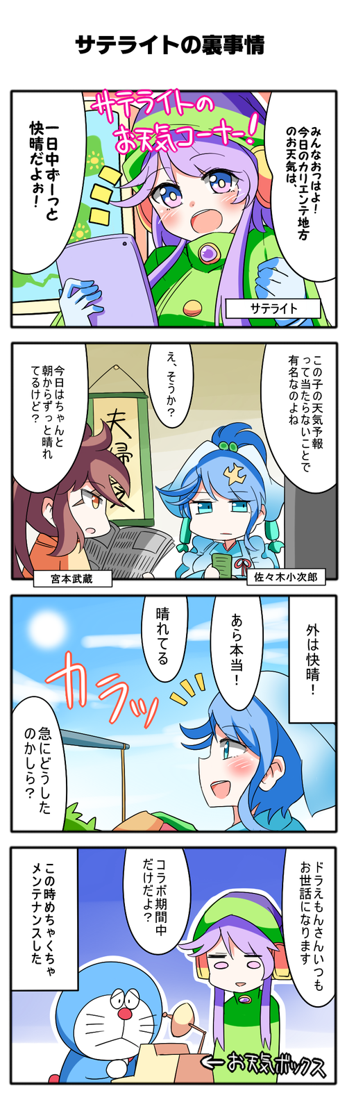 モンスト 15 サテライトの裏事情 4コマ日和 モンスト まとめーじぇんと モンスト 15 サテライトの裏事情 4コマ日和 モンスト まとめーじぇんと