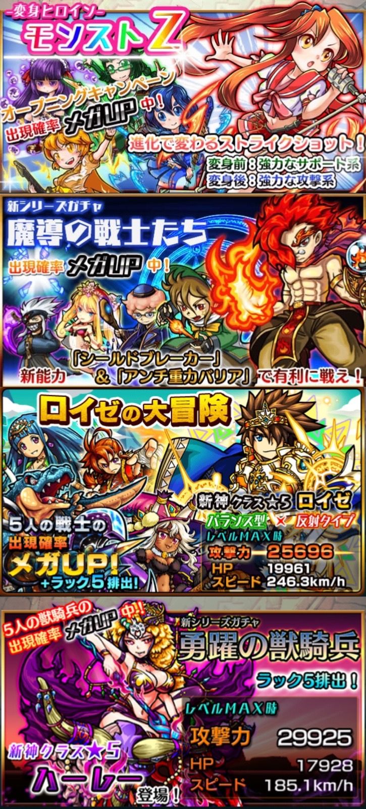 モンスト 二年前の 超 獣神祭 のバナーしゅげぇwwwwwwww 画像あり モンスト まとめーじぇんと