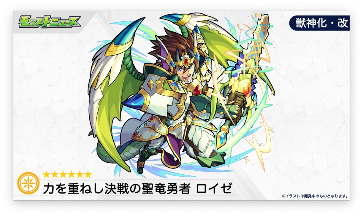 速報 キタキタキタキタァ 遂に アイツ の獣神化 改が発表キタ ゚ ゚ モンスト