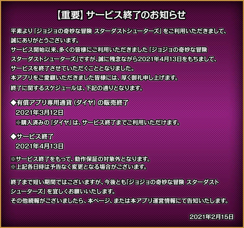 大激震 新時代 コラボきちゃう あのモンストのライバルがサービス終了決定うわぁああああああ O ｵﾜﾀ