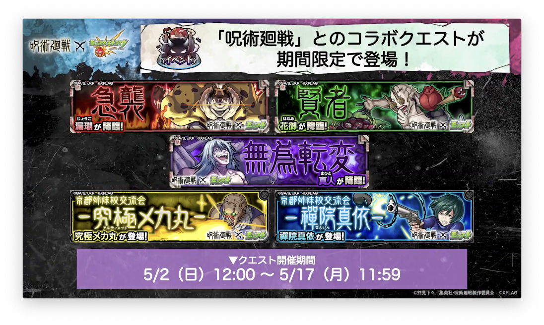 速報 大歓喜 呪術廻戦コラボ 漏瑚 花御 真人 禪院真依 究極メカ丸 怒涛の発表きた嗚呼嗚呼ああ モンスト