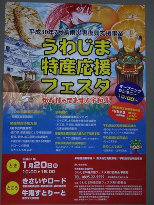 うわじま特産応援フェスタチラシ2