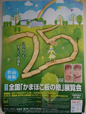第25回全国「かまぼこ板の絵」展覧会ポスター
