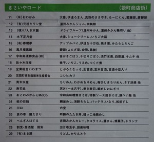 うわじま特産応援フェスタ出店一覧2