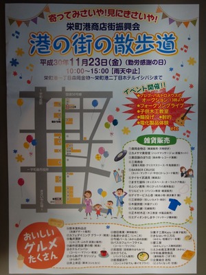 港の街の散歩道チラシ