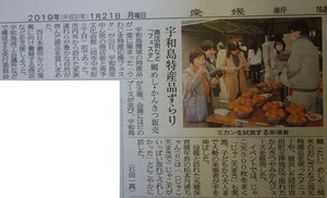 20190121愛媛新聞9面 転載許可済