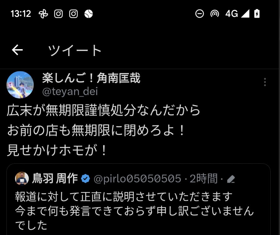 楽しんご
