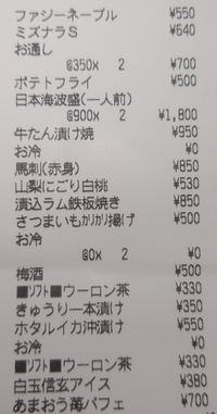 怪しいレシート