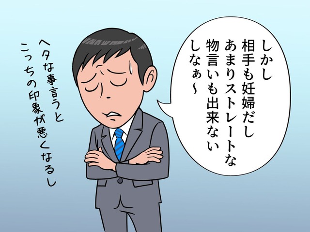 妊婦様はストーカー-19