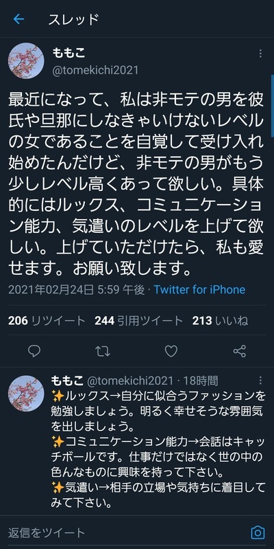 非モテ男