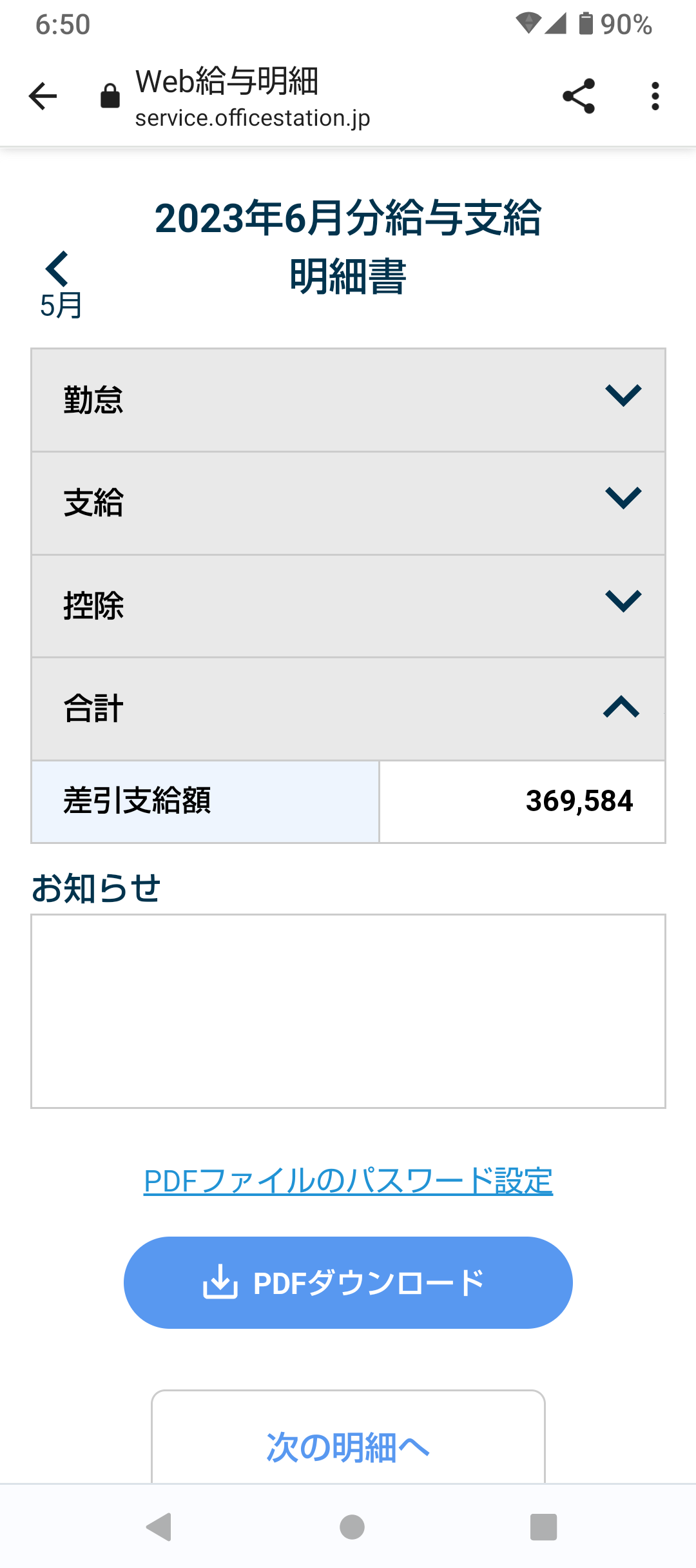 給与