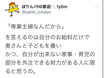 もう限界。専業主婦なんだから-5