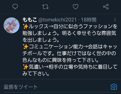 婚活女子とうとう気付く-2