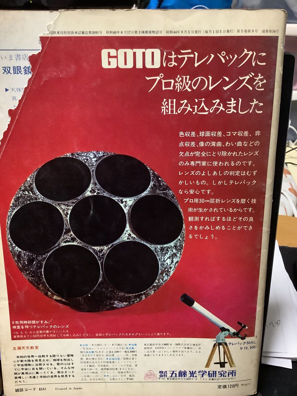 テレパック、'69～'70の天文ガイド広告（2/9追記あり） : 浮気なぼくら