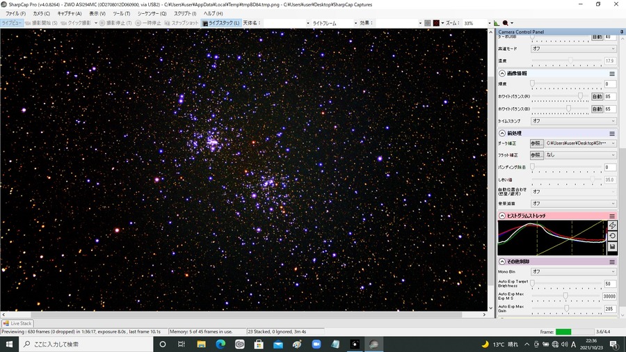 二重星団  Gain500  8秒露出　23スタック　UVIRフィルター