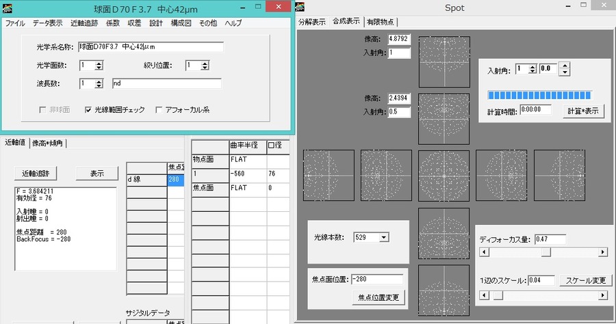 球面Ｄ76Ｆ3.7　中心42μm