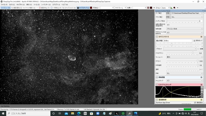 三日月星雲 gain525 8s 40stack H-Alpha 7nm filter