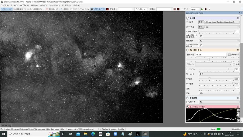 M8-16 gain525 16s 12stack Ha7nm filter