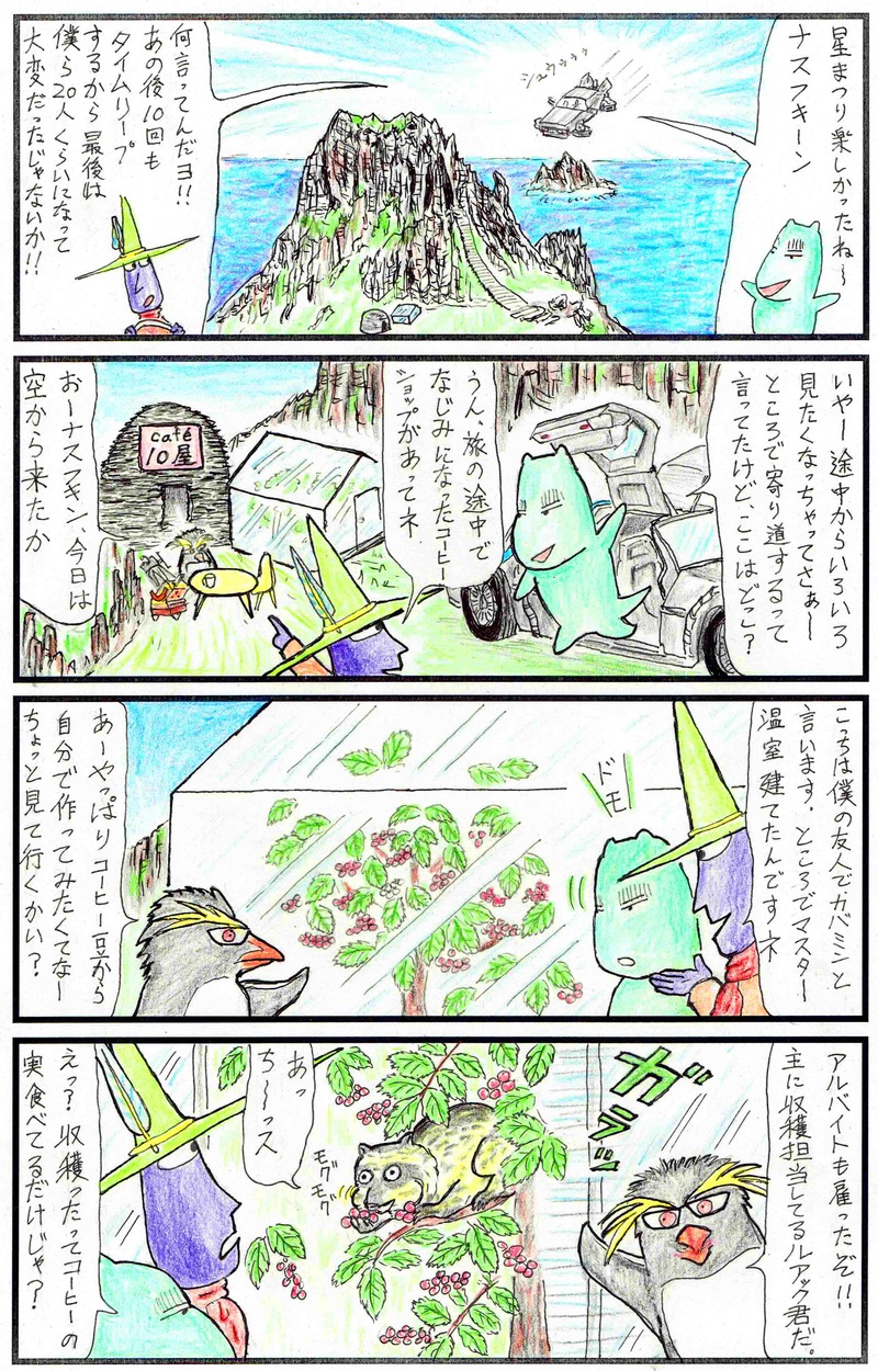 最後のナスフキンとカバミン　１