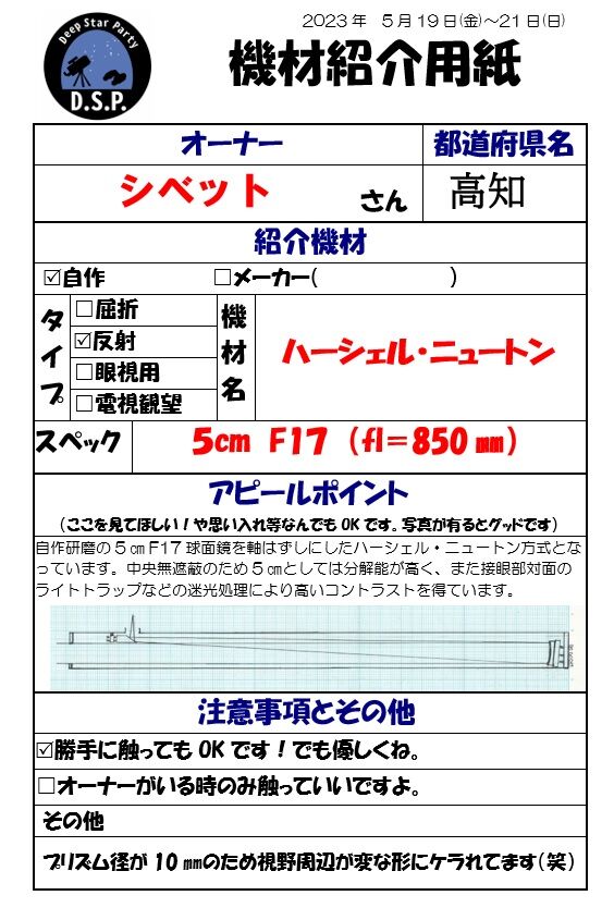 ハーシェル・ニュートン式