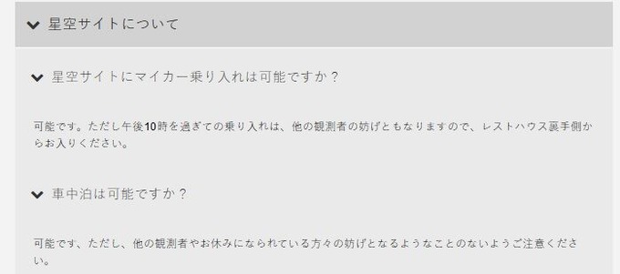 星空サイトについて